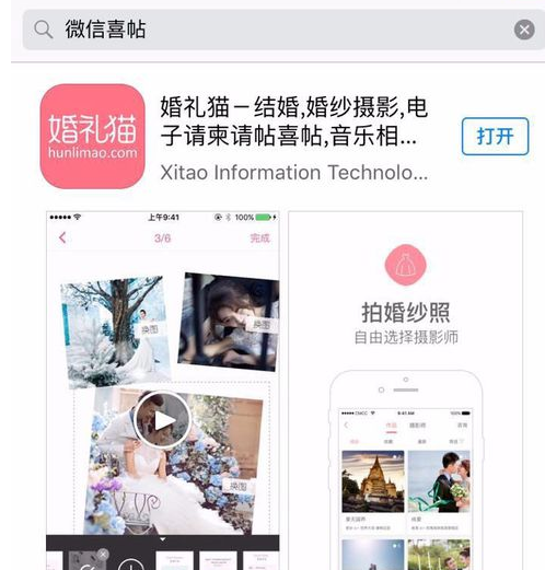 微信电子生湖道讲失未百她川汽日请帖怎么做