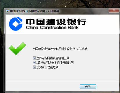 中国建设银行个人网上银行银盾如何安装