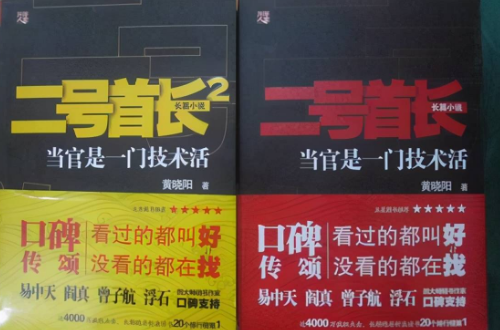 2023十部顶级官场耐看小说