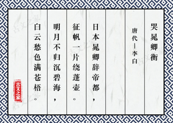 李白骂日本人最狠的一首诗？