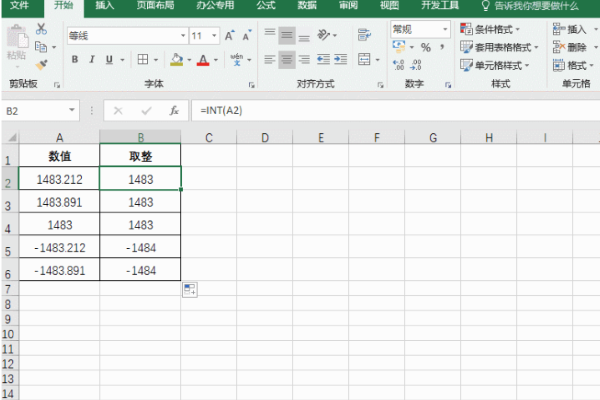 截去小数取整函数