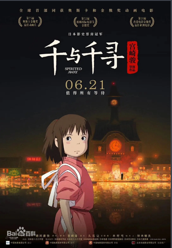 跪求《千与千寻》高清国语配音版 百度云