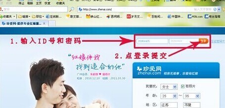 珍爱网会员登录，谁告诉我方法？