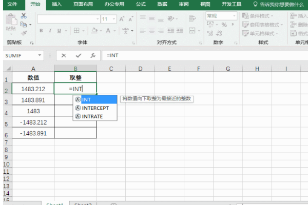 截去小数取整函数