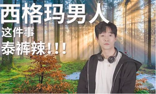 西格玛男人是什么梗？