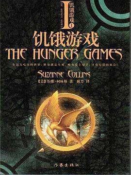 《饥饿游戏》epub下载在线阅读全文，求百度网盘云资源