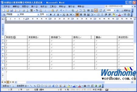 Word表格制作来自教程