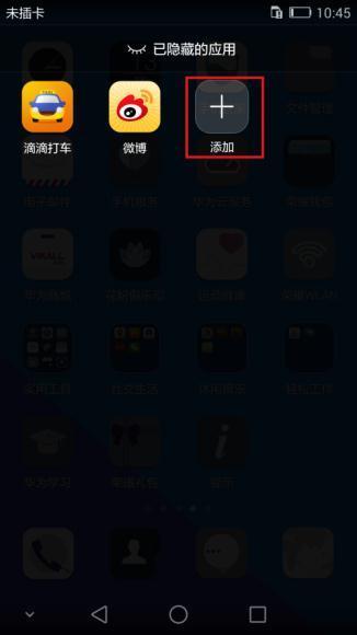 华为手机为什么微信在桌面没显示