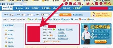 珍爱网会员登录，谁告诉我方法？
