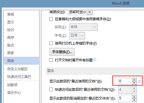 如何删除 MS word, recent places