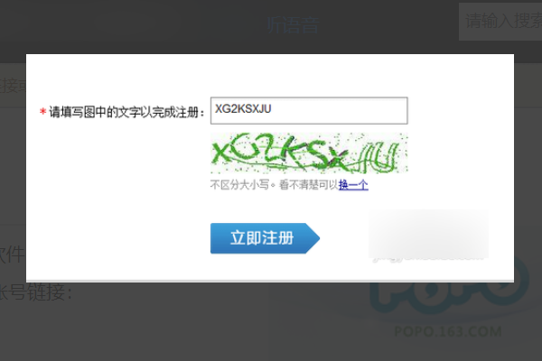 怎么注册popo账号