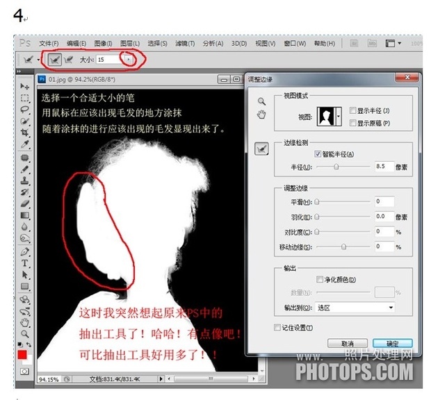 用ps CS5扣人物发丝图片教程