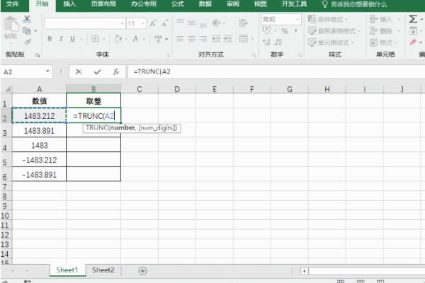 截去小数取整函数