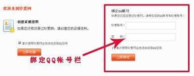 珍爱网会员登录，谁告诉我方法？