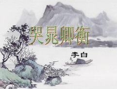 李白骂日本人最狠的一首诗？