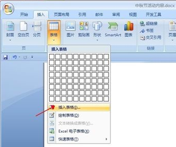 Microsoft Office Excel 2007怎么制作表格