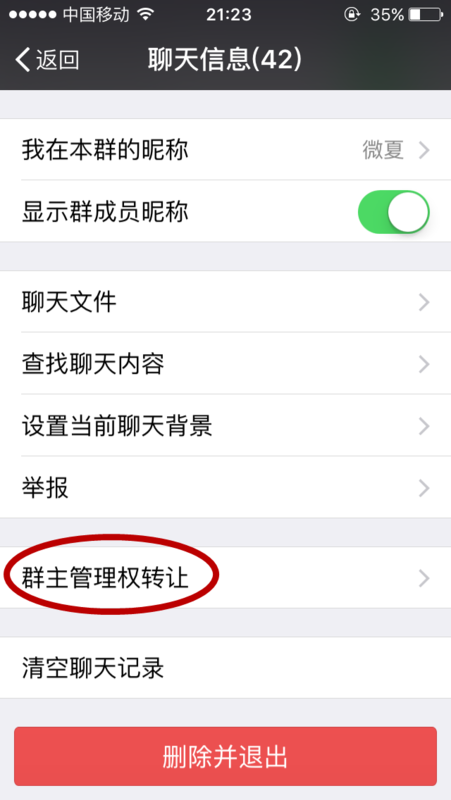 微信群怎么设置管理员