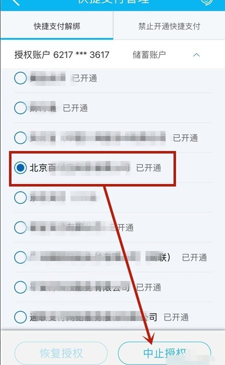银行卡被开通易宝支付怎么取消