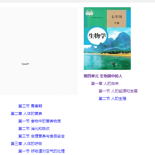 人教版生物七年级下册电子书