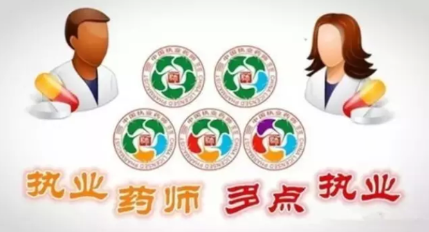 西药执业药师证和中药执业药师证有什么区别