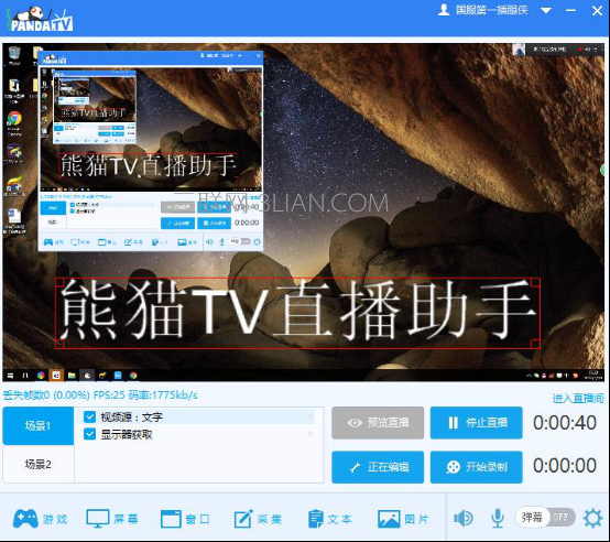 熊猫tv直播助手怎么使用