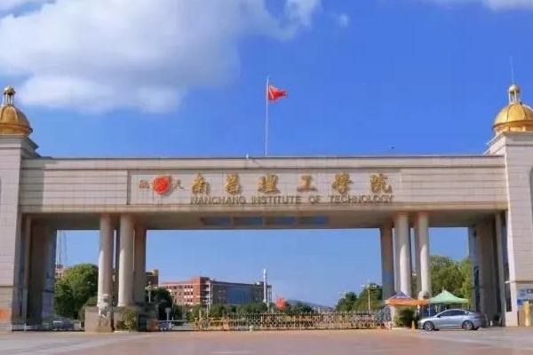 南昌理工学院舞蹈学费