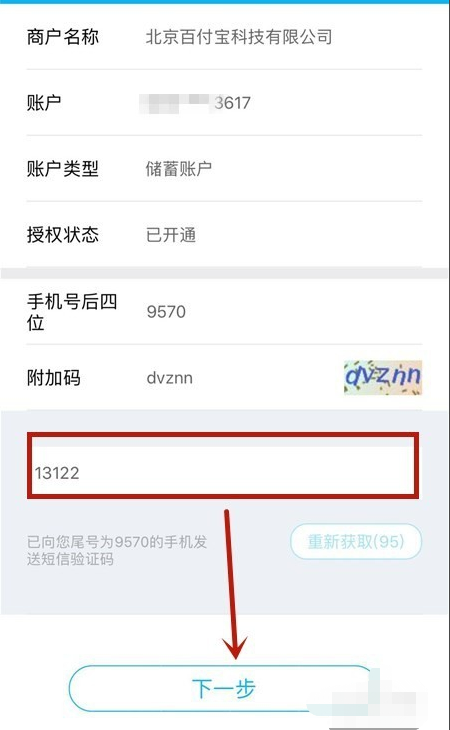 银行卡被开通易宝支付怎么取消