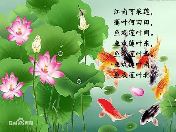 江南可采莲的整首古诗