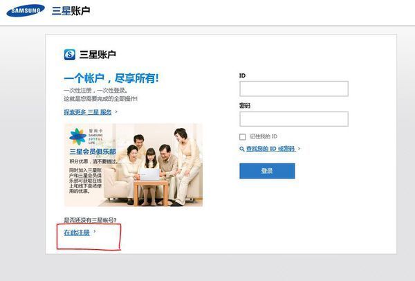三星云服务，怎么登陆？