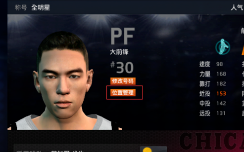 NBA2K Online怎么更换球员位置