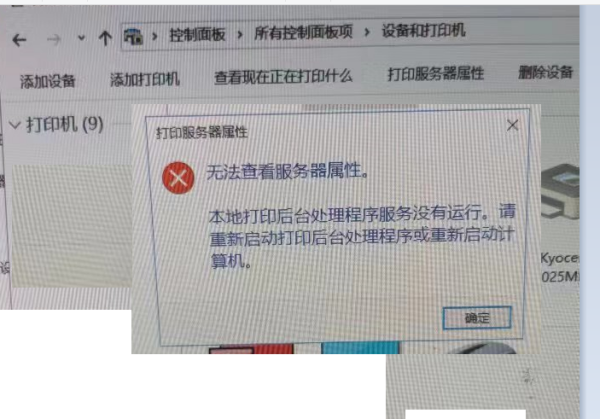 操作无法完成（0x000006ba）。本地后台打印程序服务没有运行。请重新启动后台打印程序或重新启动计算机。