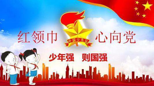 中国少先队的作风是什么