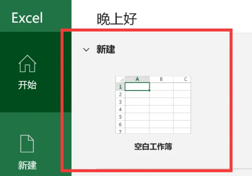 怎么把exce沙营失科示稳草复l表做成在线编辑