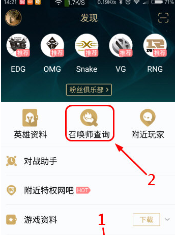 想在掌上英雄联盟上查别人战绩怎么查？召唤师查询里是这个样子