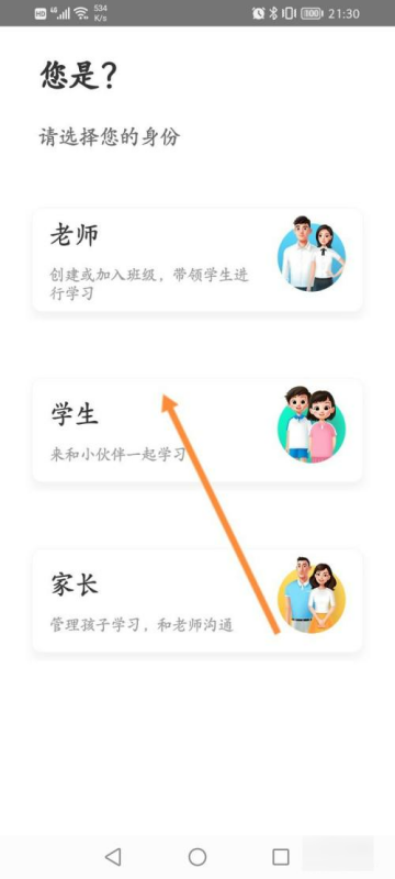 智慧中小学怎样登录