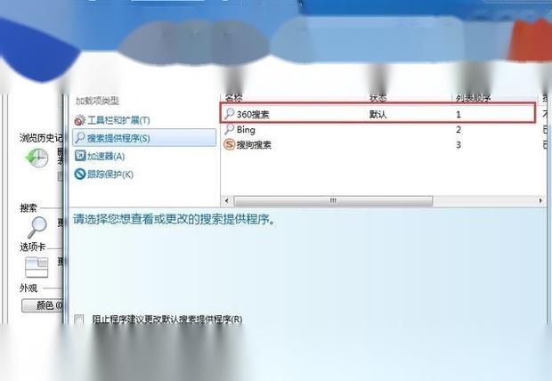 怎样把电脑搜狗引擎改成360？