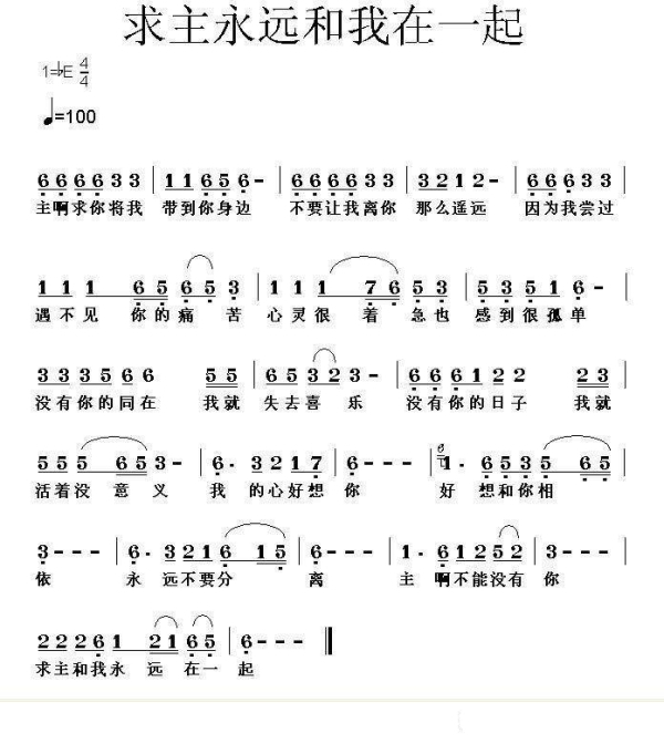 基督教歌曲主啊求你把我带到你身边这首歌的简谱