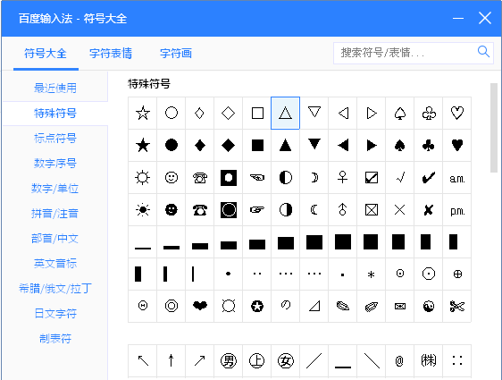 特殊符号图案大全翅膀,特殊符号翅膀怎么拼组成?