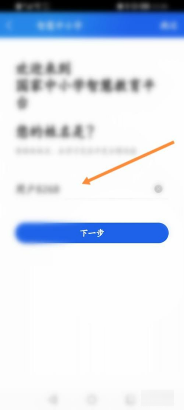 智慧中小学怎样登录