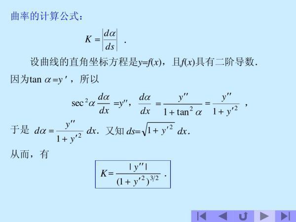 曲率公式怎么求？