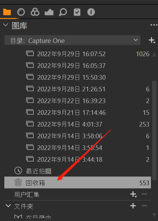 在captureone里误删的照片怎么恢复？