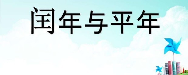 1963年闰几月