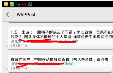 什么是Wa置p push短信啊来自？