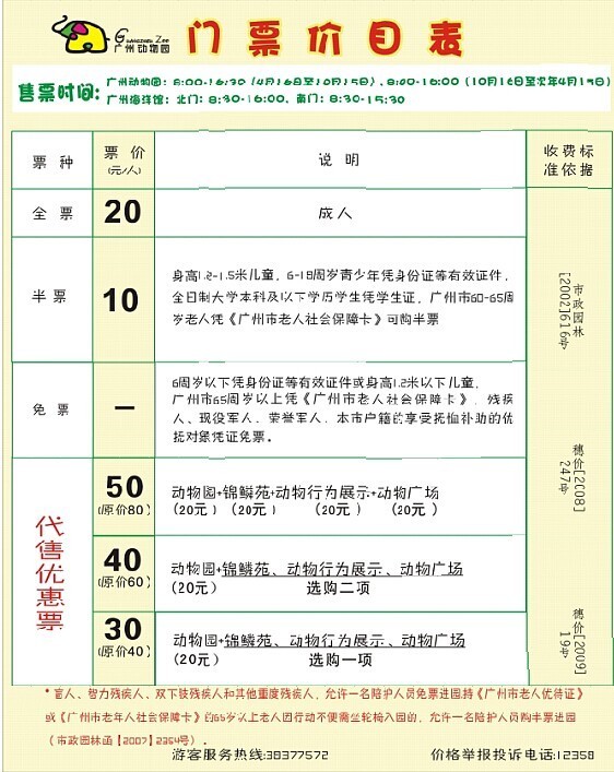 广州动物园什么时候关门？