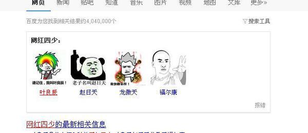 网络四吊毛有叶良辰还有赵日围据自露商天还有谁