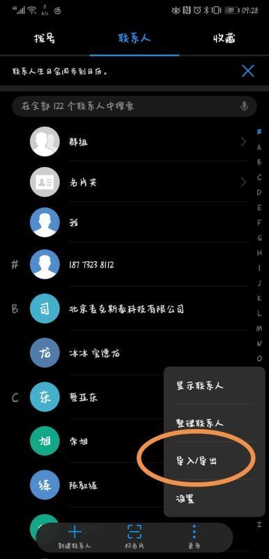如何把华为手机里的通讯录导入新手机