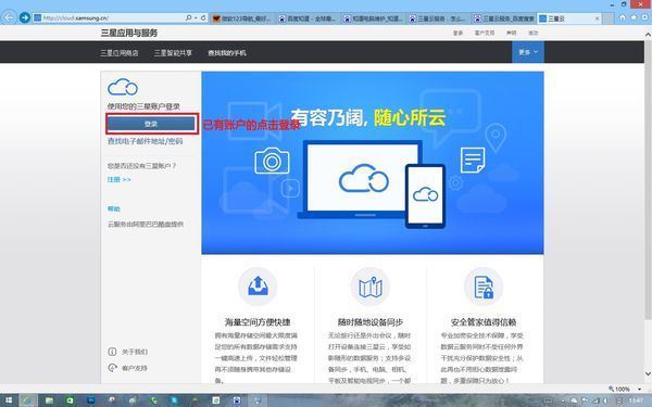 三星云服务，怎么登陆？