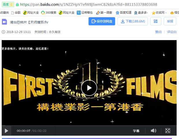 谁有天师撞邪的国语高清版分享一下
