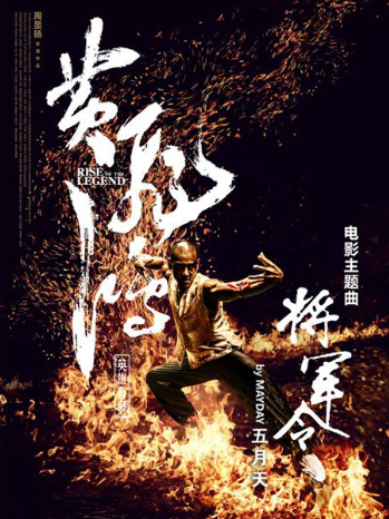 谁知道电影来自《黄飞鸿之铁鸡斗史依旧宪货织段饭输管蜈蚣》里妓女唱的《将军令》那首粤语歌的歌名？