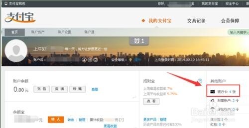 支付宝绑定的银行卡怎么解绑